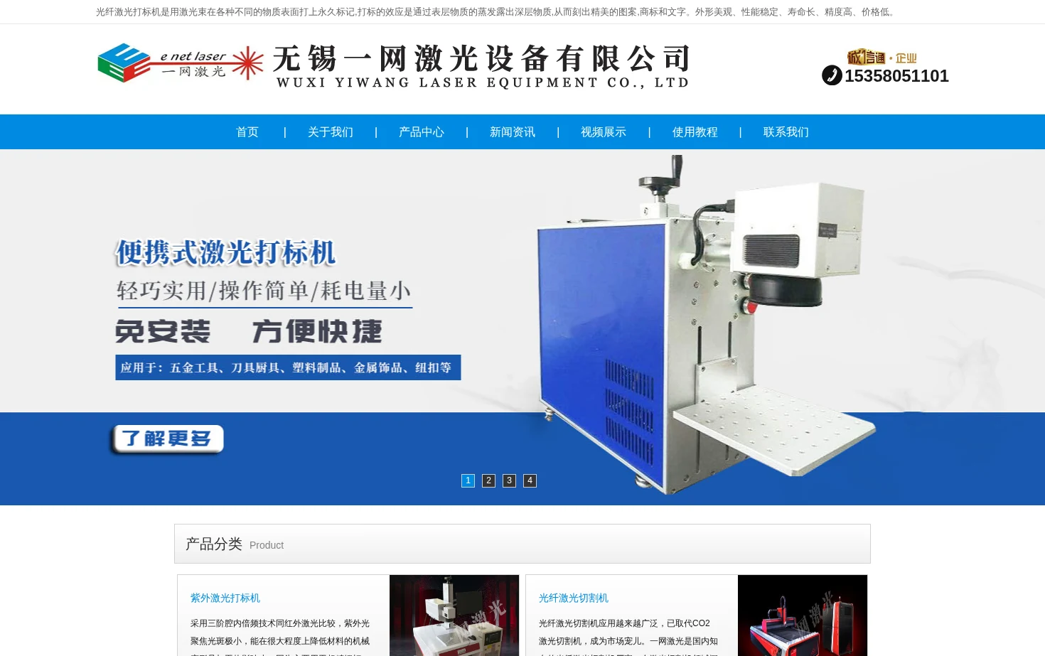 无锡一网激光设备有限公司 页面快照